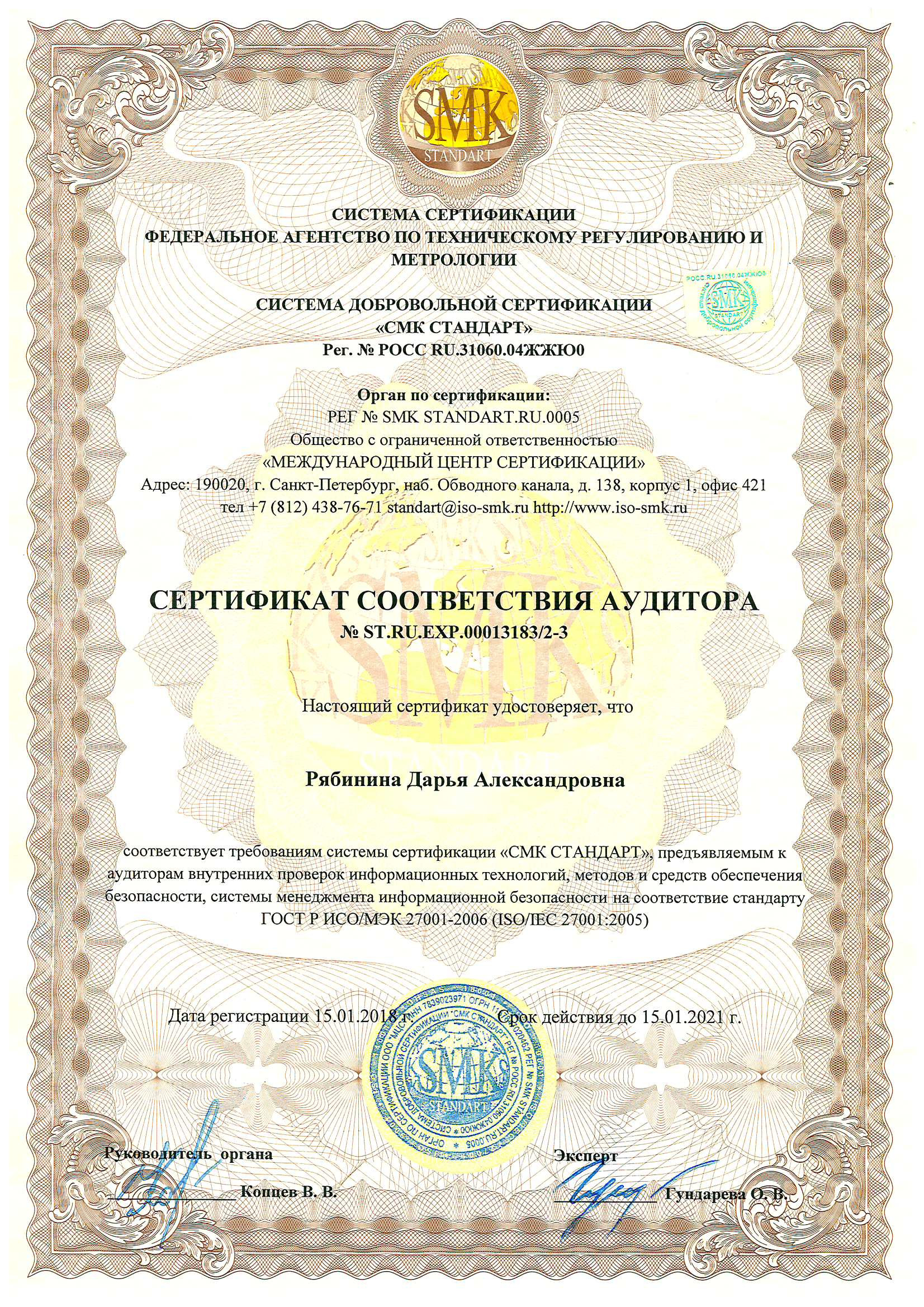 Сертификация систем менеджмента стандарт. ГОСТ Р 54934-2012/OHSAS 18001:2007. Системы менеджмента безопасности и охраны труда.